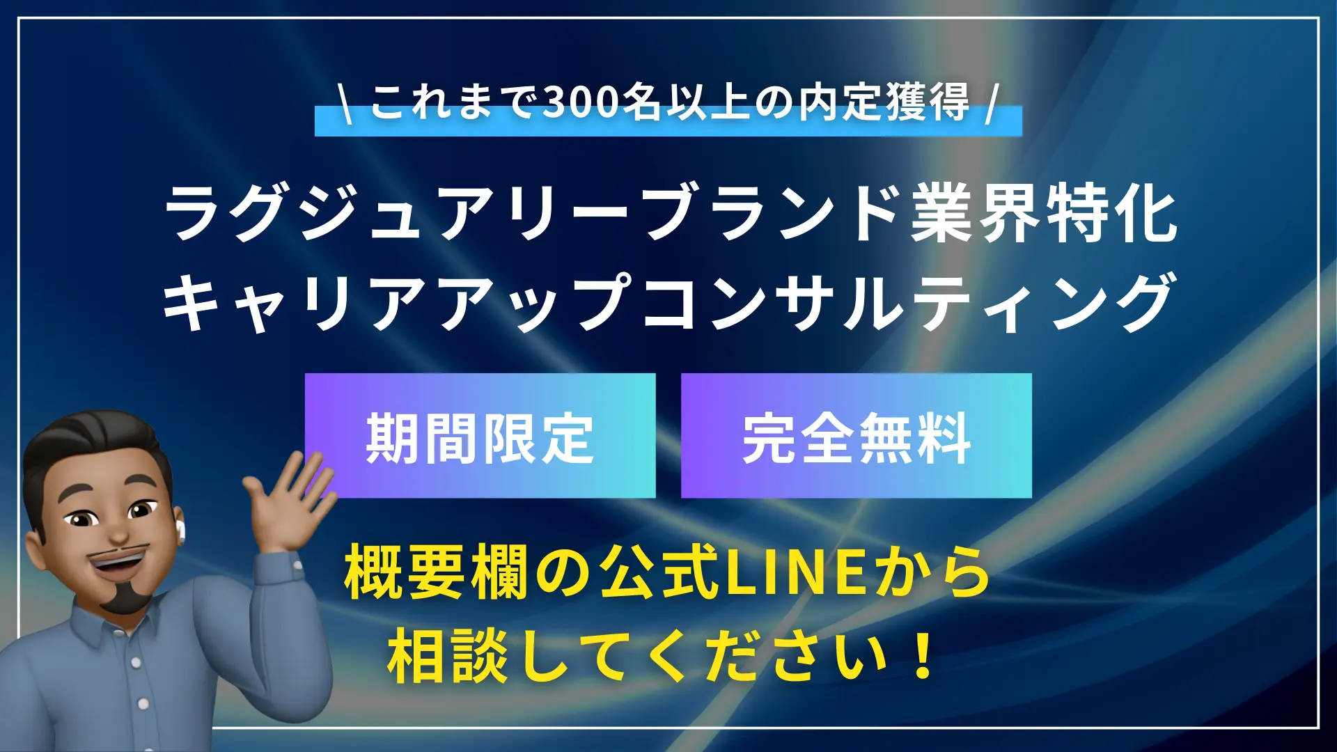 無料相談