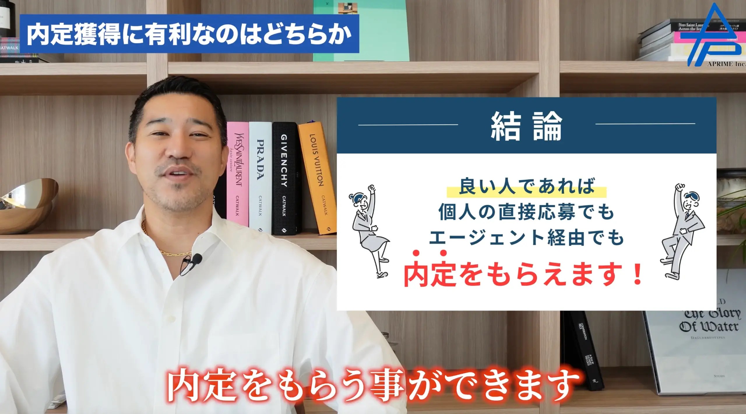 内定獲得に有利なのはどちらか