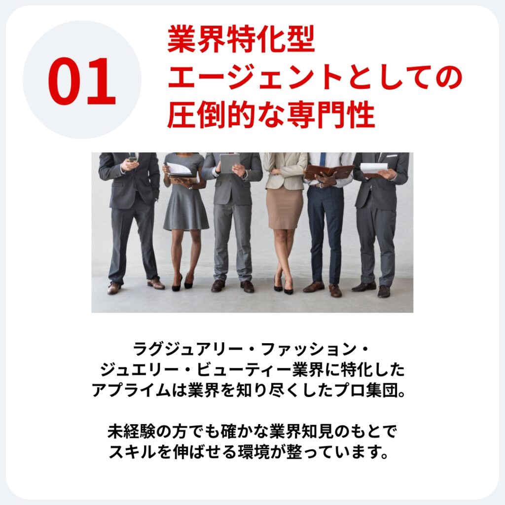 業界特化型エージェントとしての圧倒的な専門性