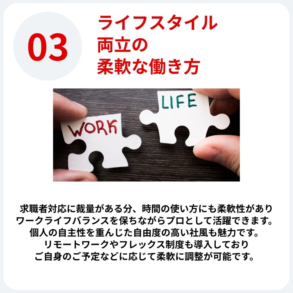 ライフスタイル両立の柔軟な働き方