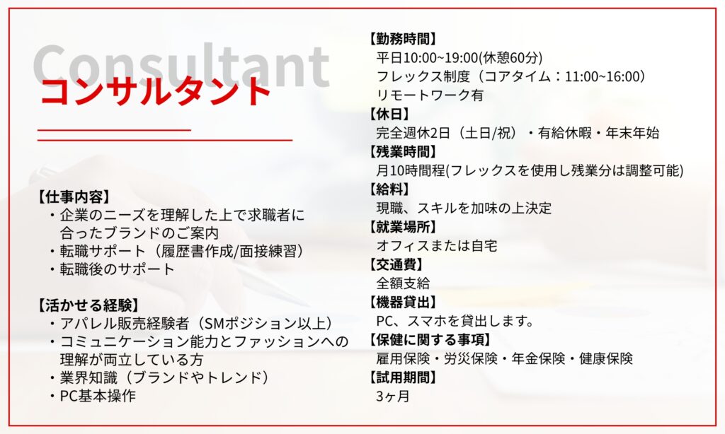 コンサルタント
