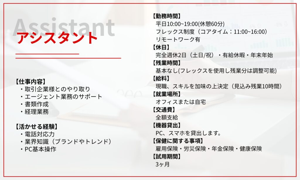アシスタント