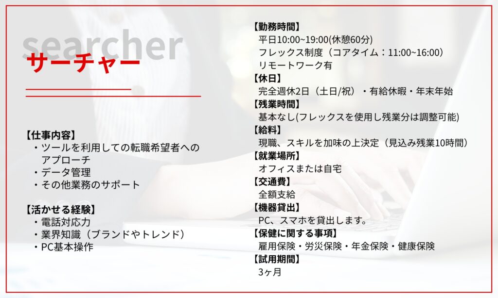 サーチャー