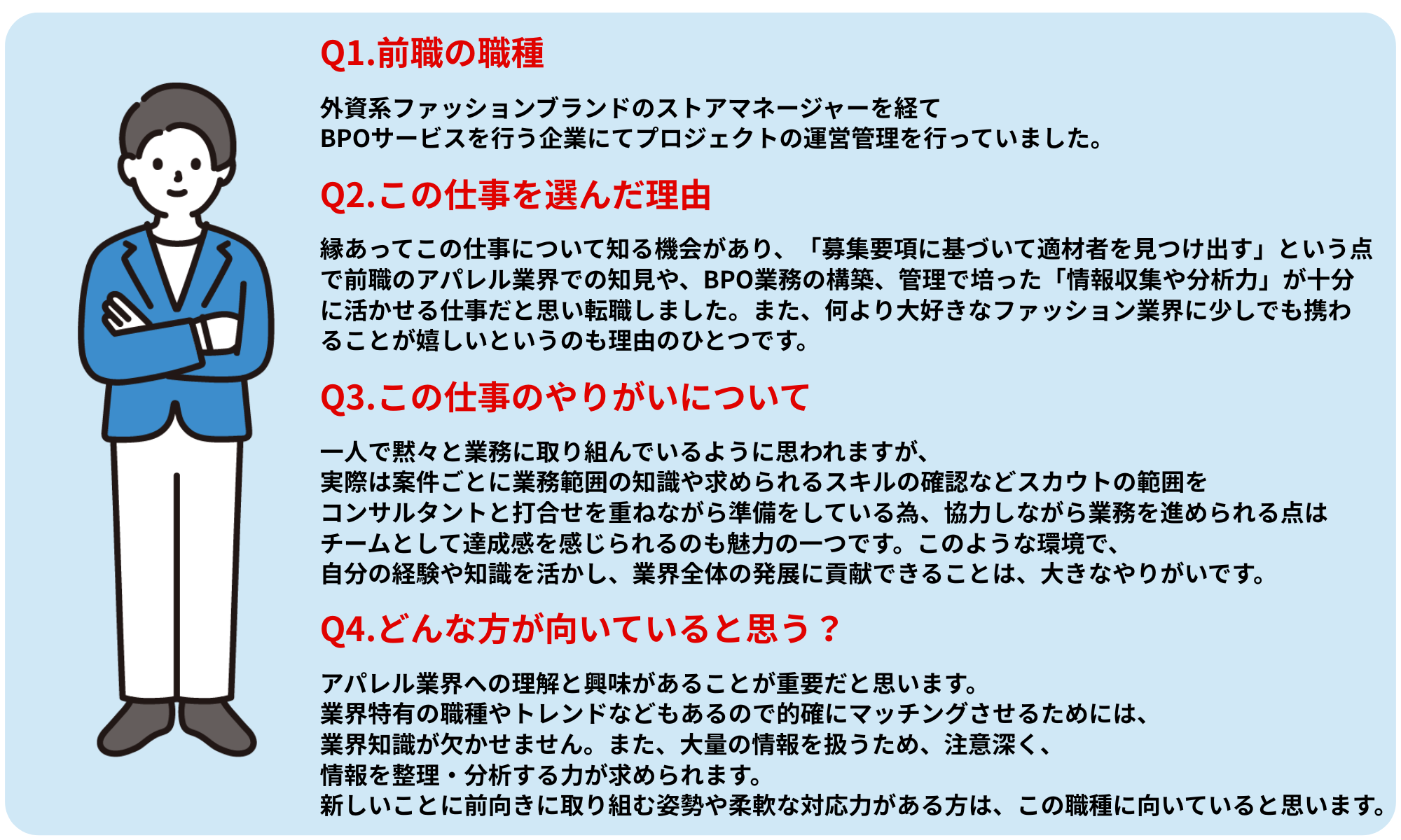 社員インタビュー