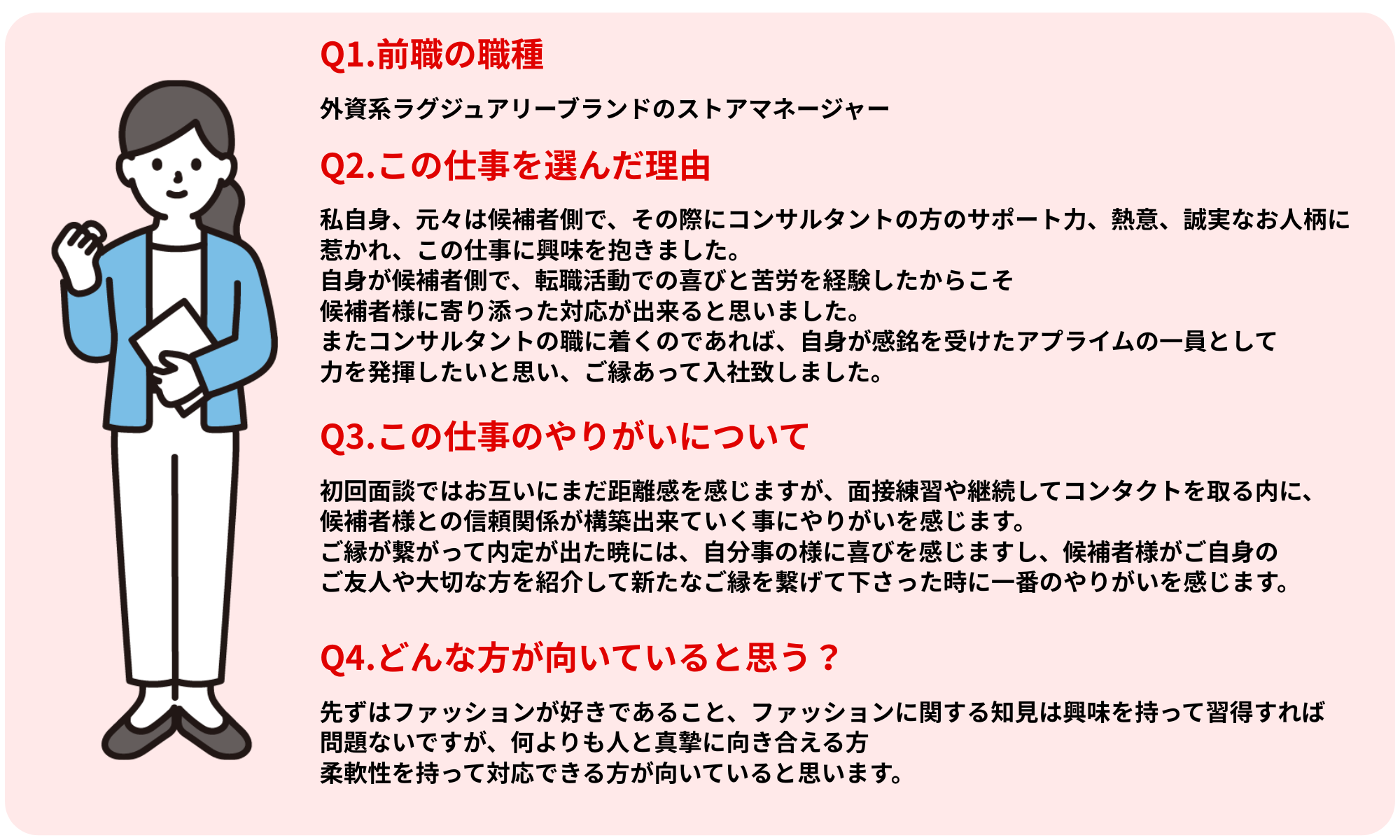 社員インタビュー