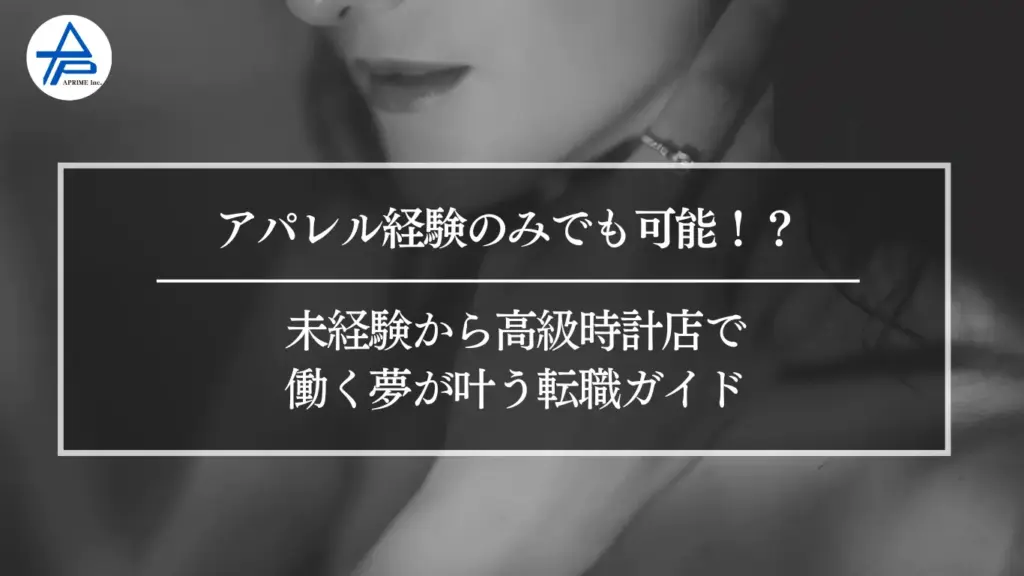 人を輝かせる仕事の最高峰へジュエリー販売に向いてる人の共通点と転職法