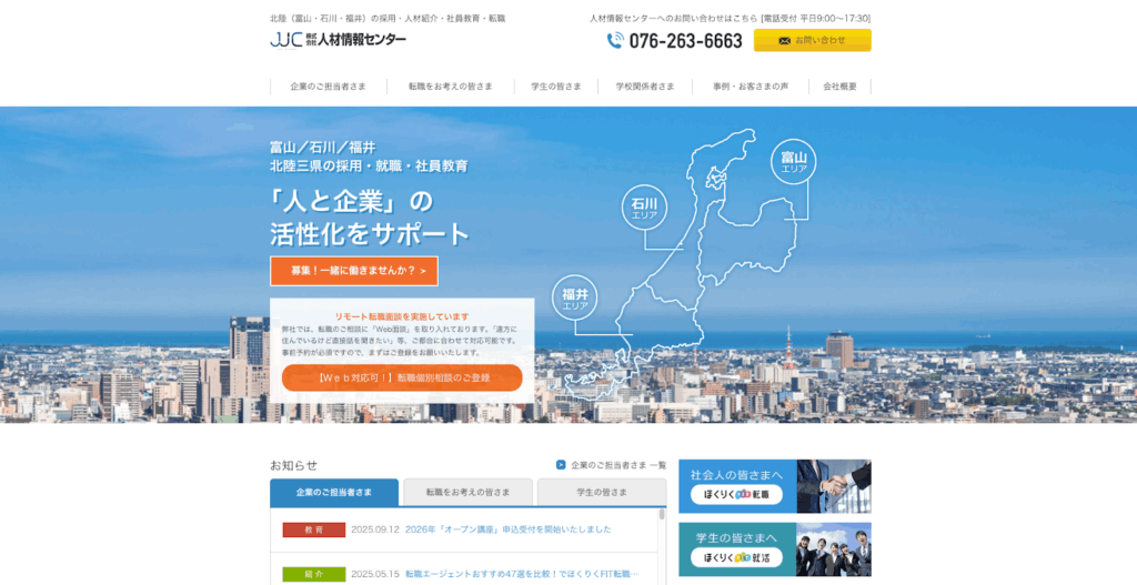 株式会社人材情報センター