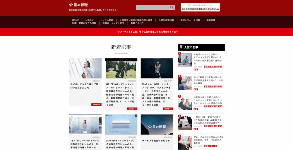 星の転職