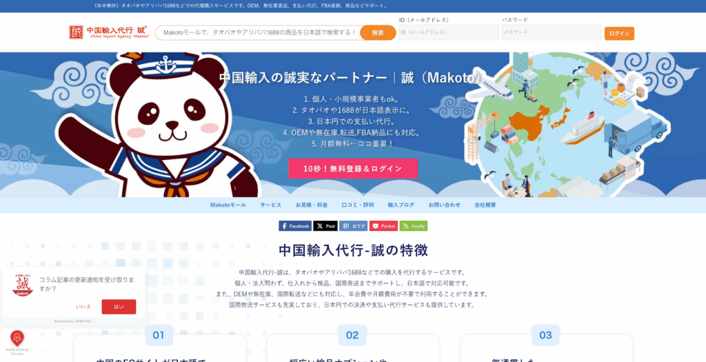 中国輸入代行-誠