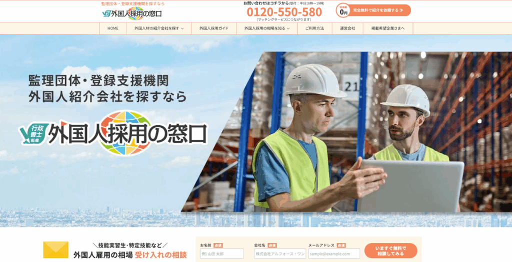 外国人採用の窓口