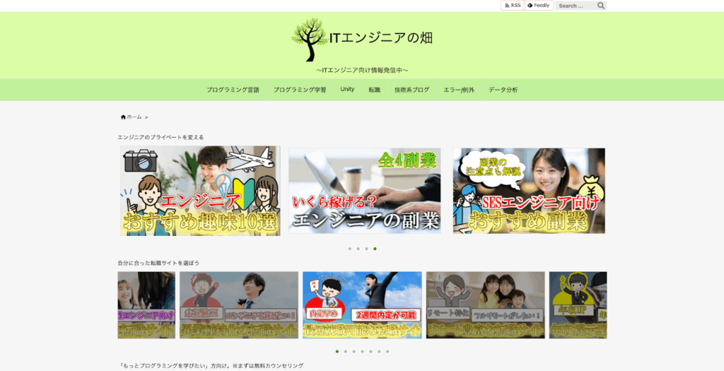 ITエンジニアの畑