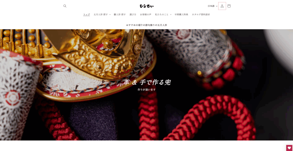 五月人形 | 人形のひなせい