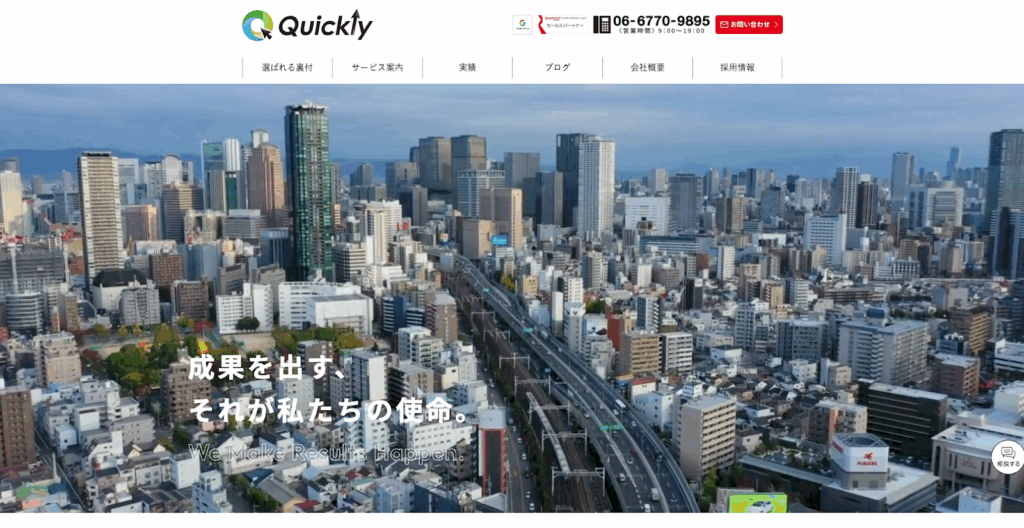 株式会社クイックリー