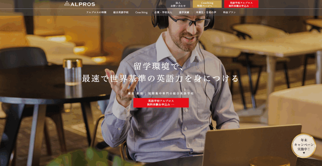 アルプロス(ALPROS)