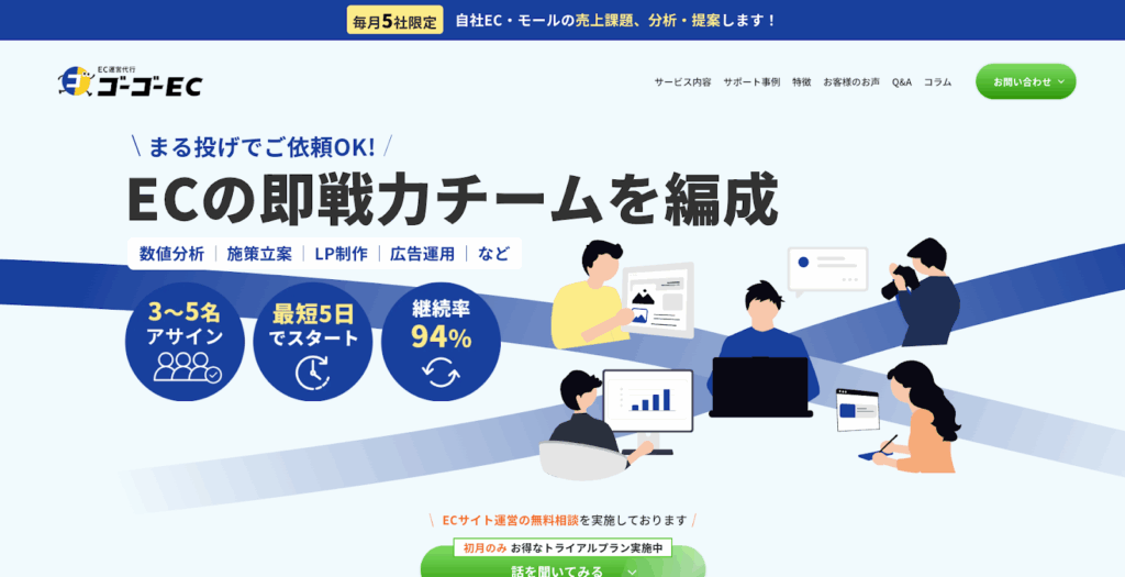 ゴーゴーEC | 株式会社Oxxx