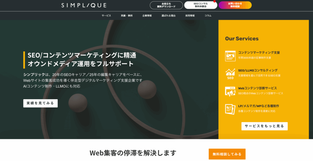 株式会社シンプリック