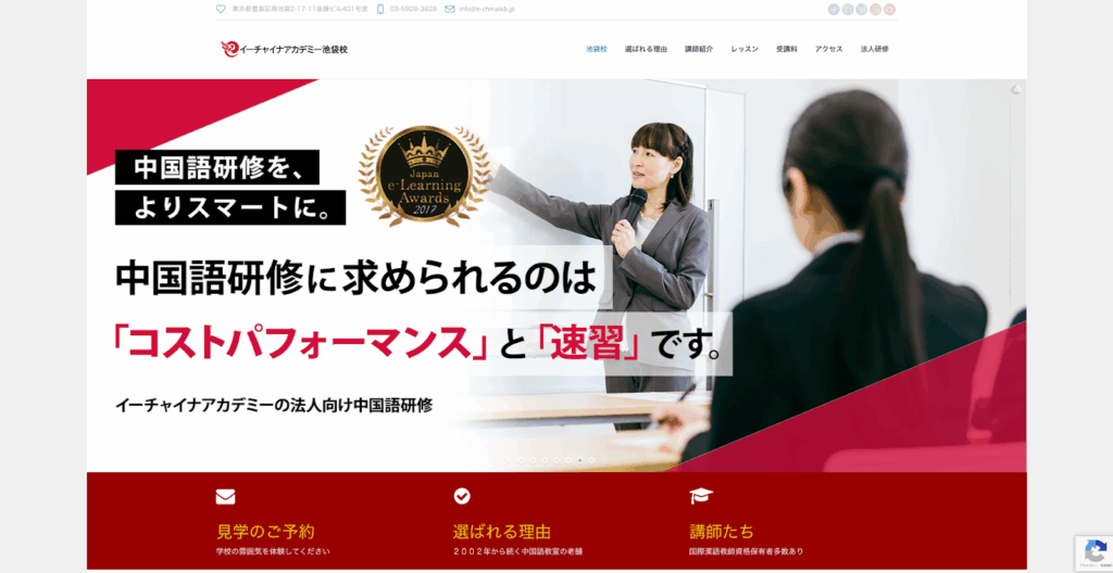 イーチャイナアカデミー池袋校