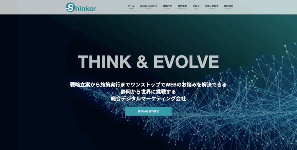 株式会社Shinker