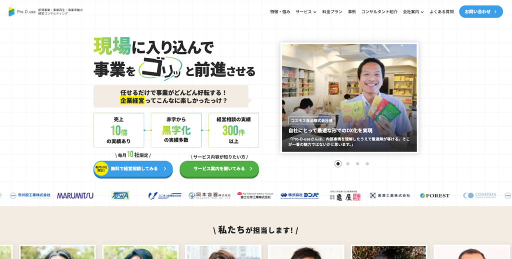 株式会社Pro-D-use