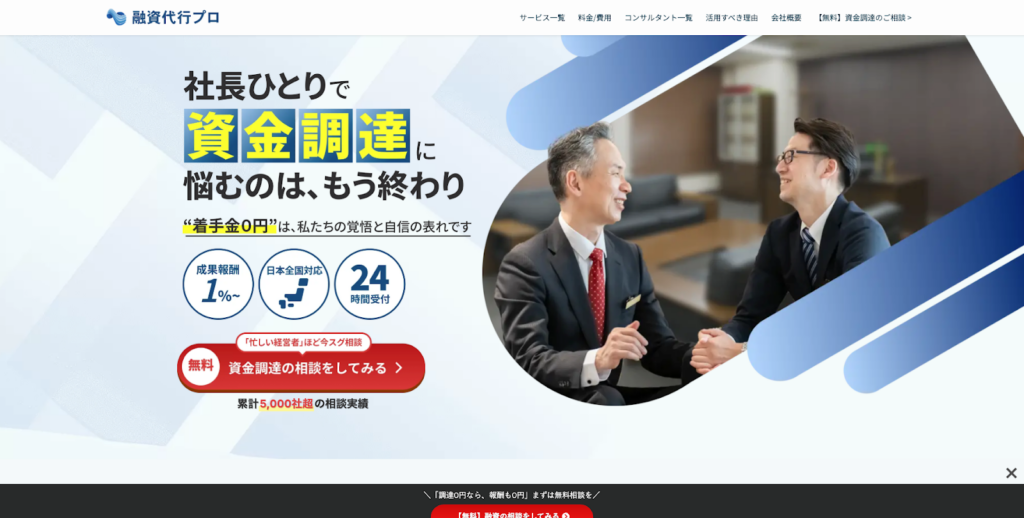 株式会社融資代行プロ