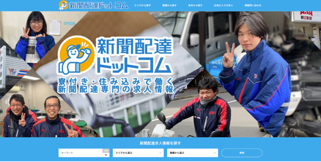 新聞配達ドットコム