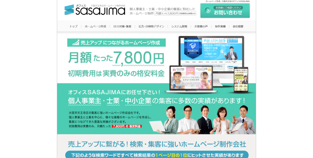 オフィスSASAJIMA