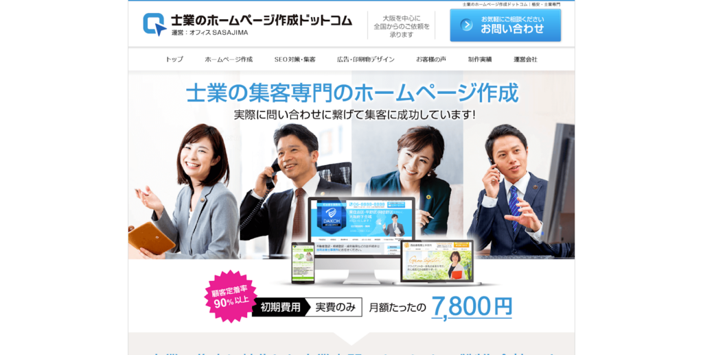 士業のホームページ作成ドットコム