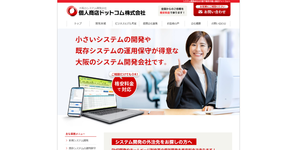 個人商店ドットコム株式会社