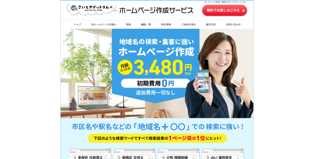 ホームページ作成サービス