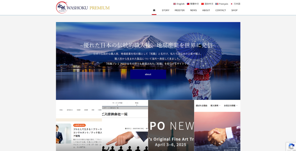 和職プレミアム