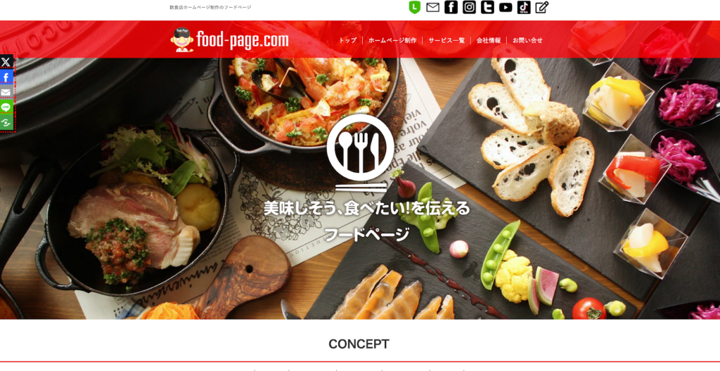 フードページ