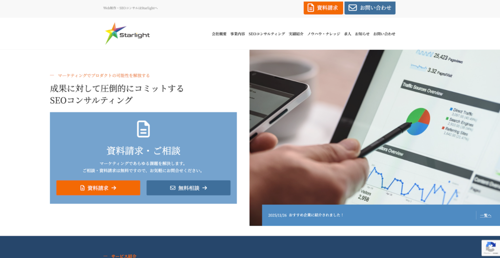 株式会社Starlight