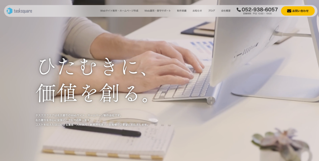 株式会社タスクスクエア