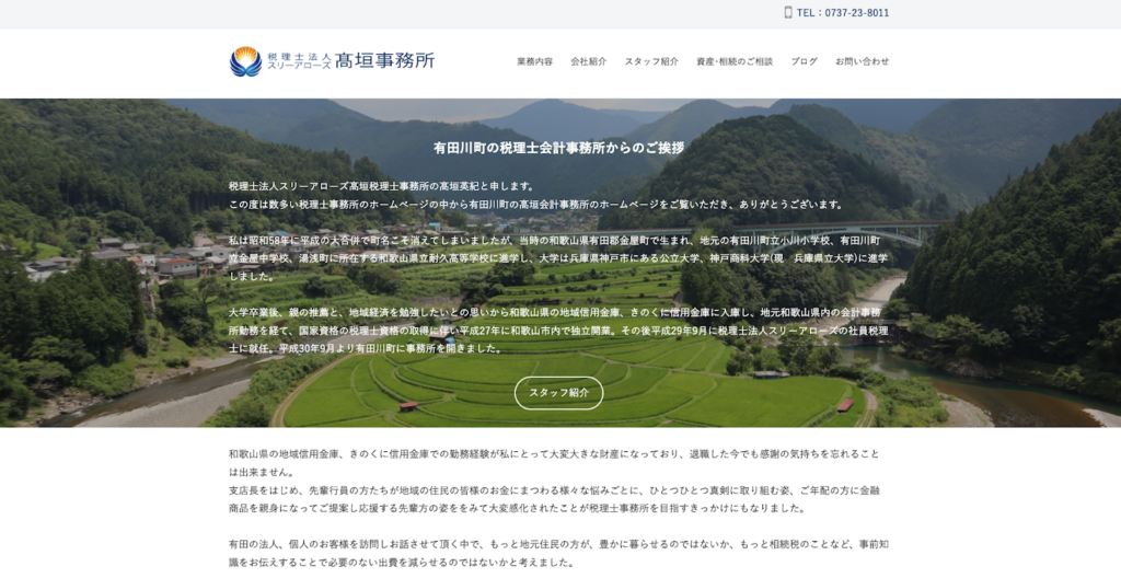 税理士法人スリーアローズ髙垣事務所