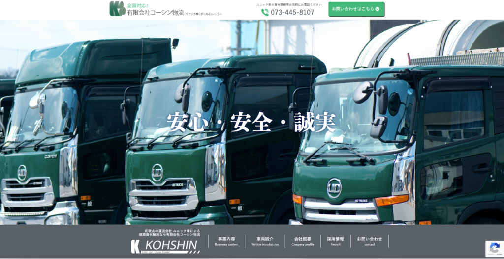 有限会社コーシン物流