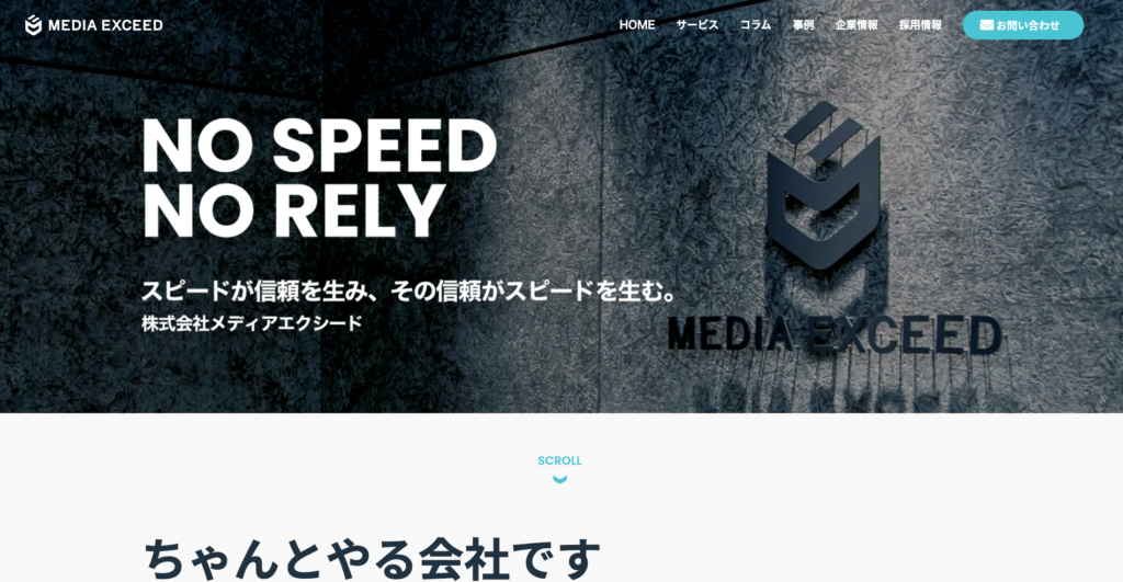 株式会社メディアエクシード