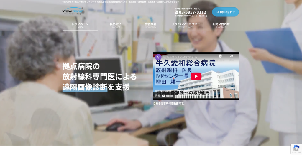 ViewSend ICT株式会社