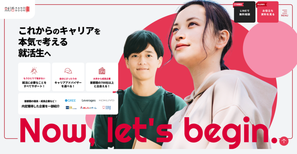 就活HANDBOOK | ジョーカツサイト