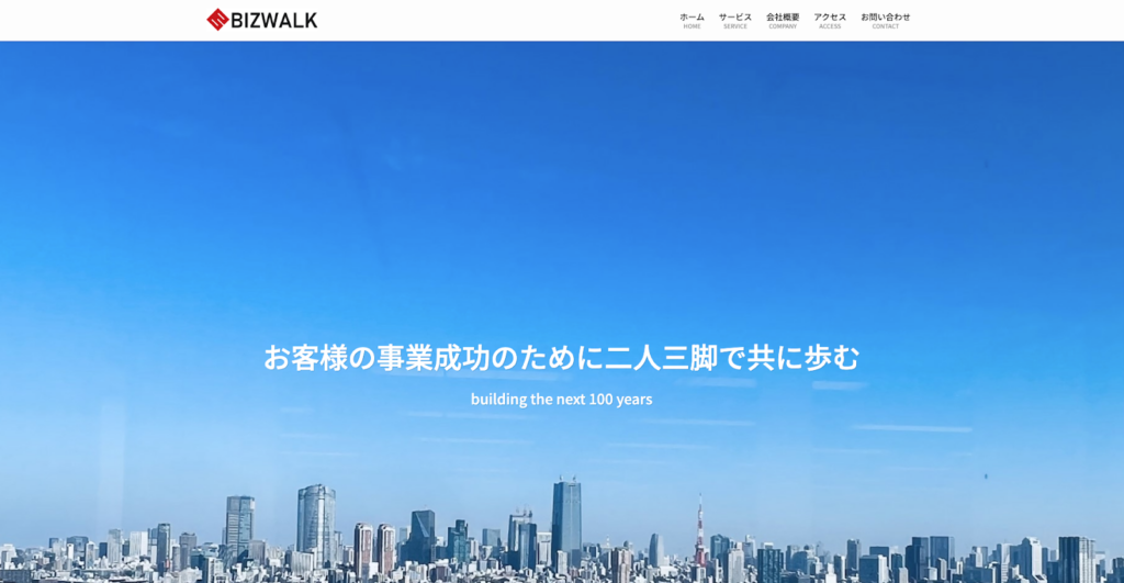 株式会社ビズウォーク