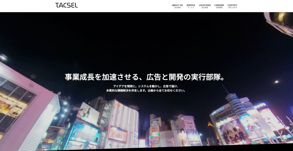 株式会社TACSEL