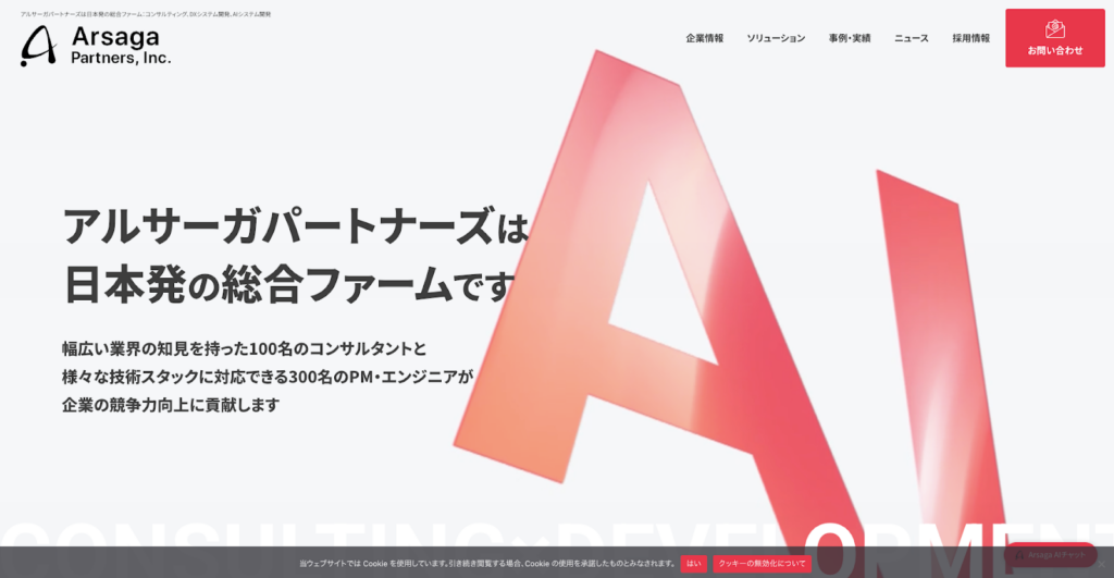 アルサーガパートナーズ株式会社