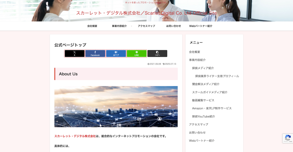 スカーレット・デジタル株式会社