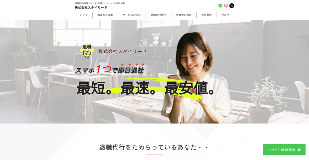 株式会社スタイリード