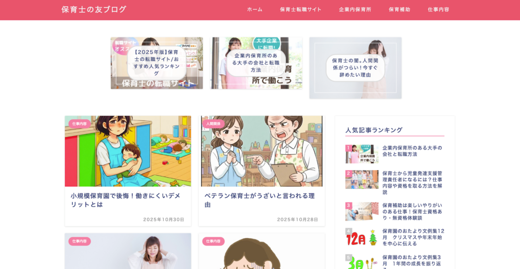 保育士の友ブログ