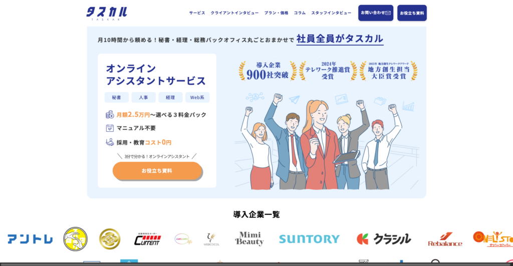 タスカル | 株式会社Colors