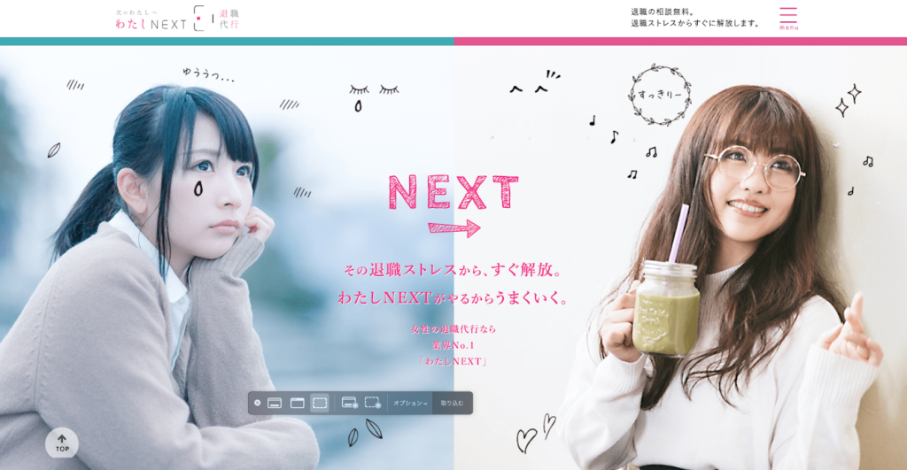 わたしNEXT<女性の退職代行>
