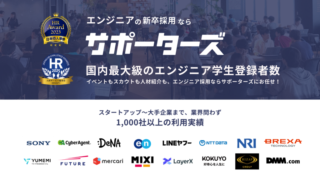 株式会社サポーターズ