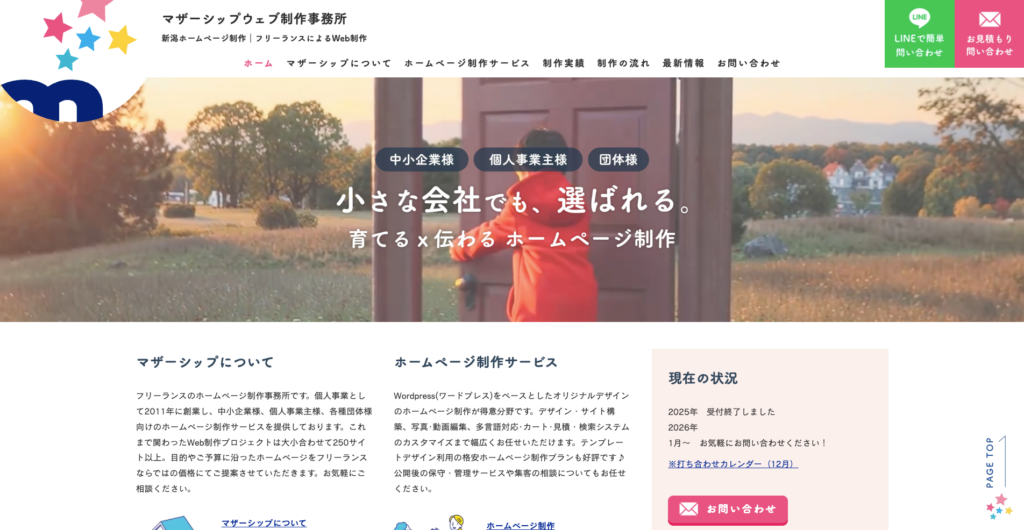 マザーシップウェブ制作事務所