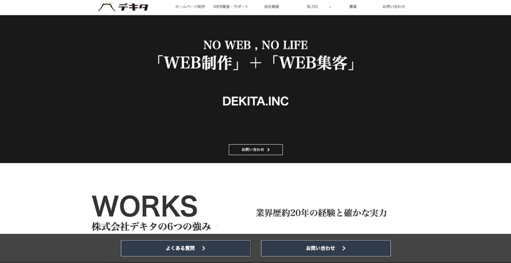 株式会社デキタ