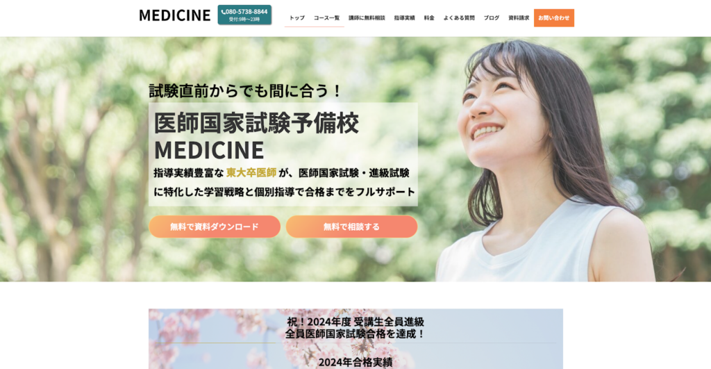 医師国家試験予備校MEDICINE